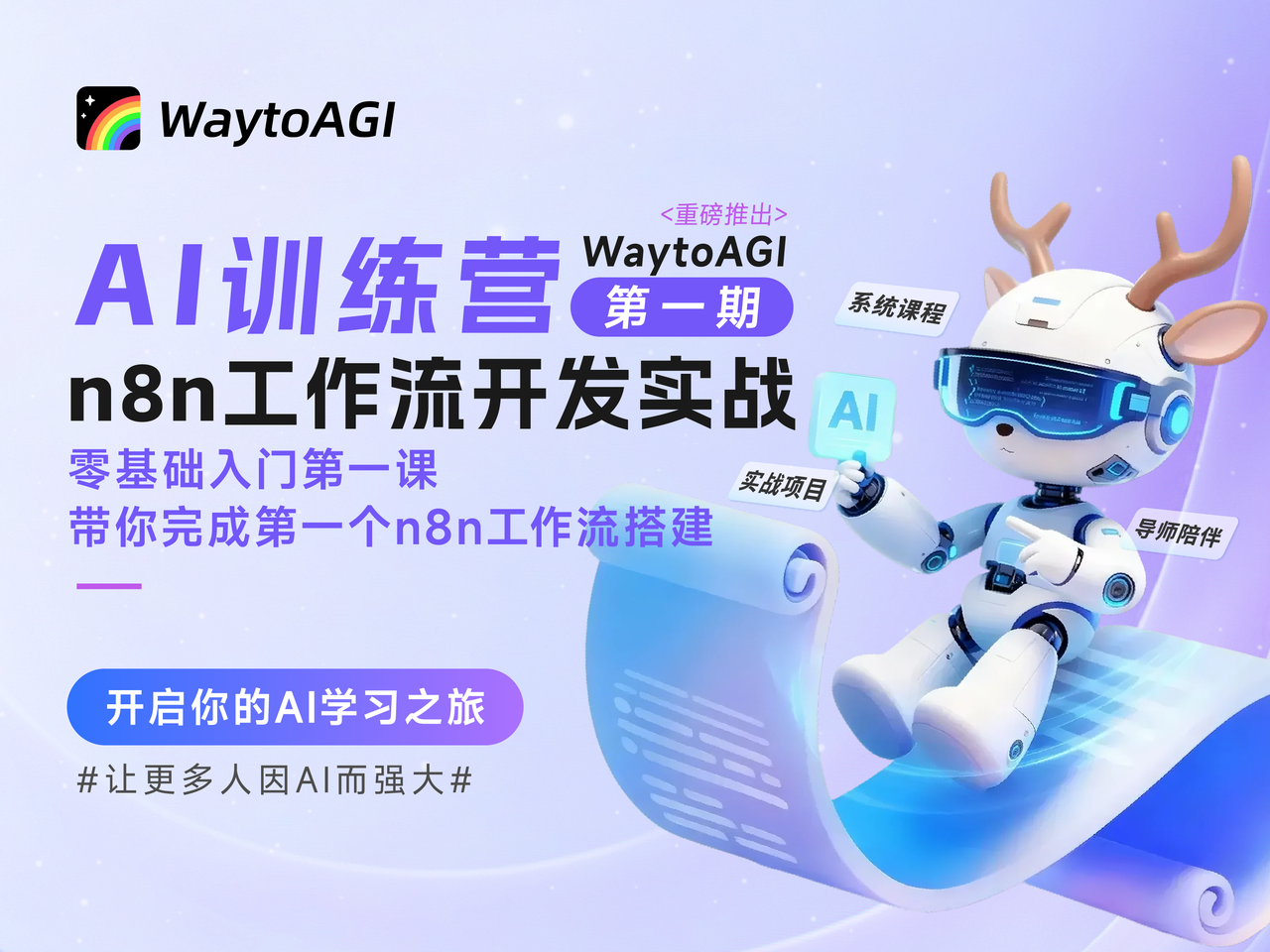 n8n 零基础训练营