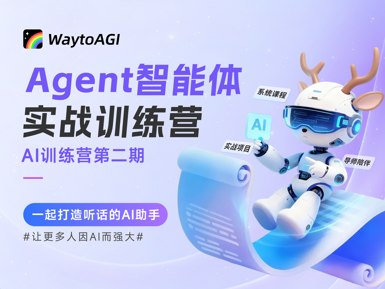 Agent 智能体实战训练营