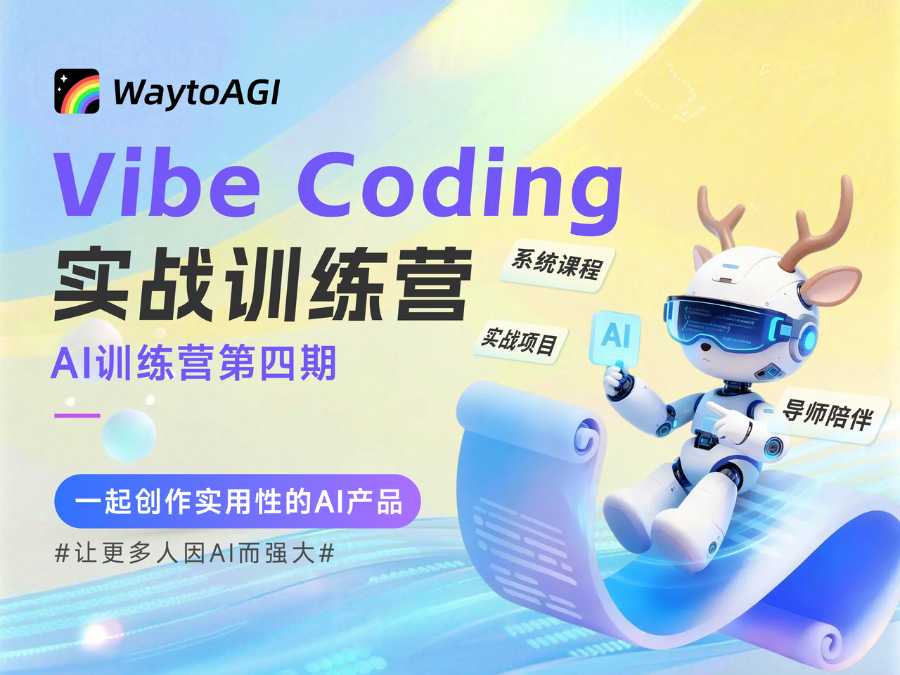Vibe Coding 实战训练营
