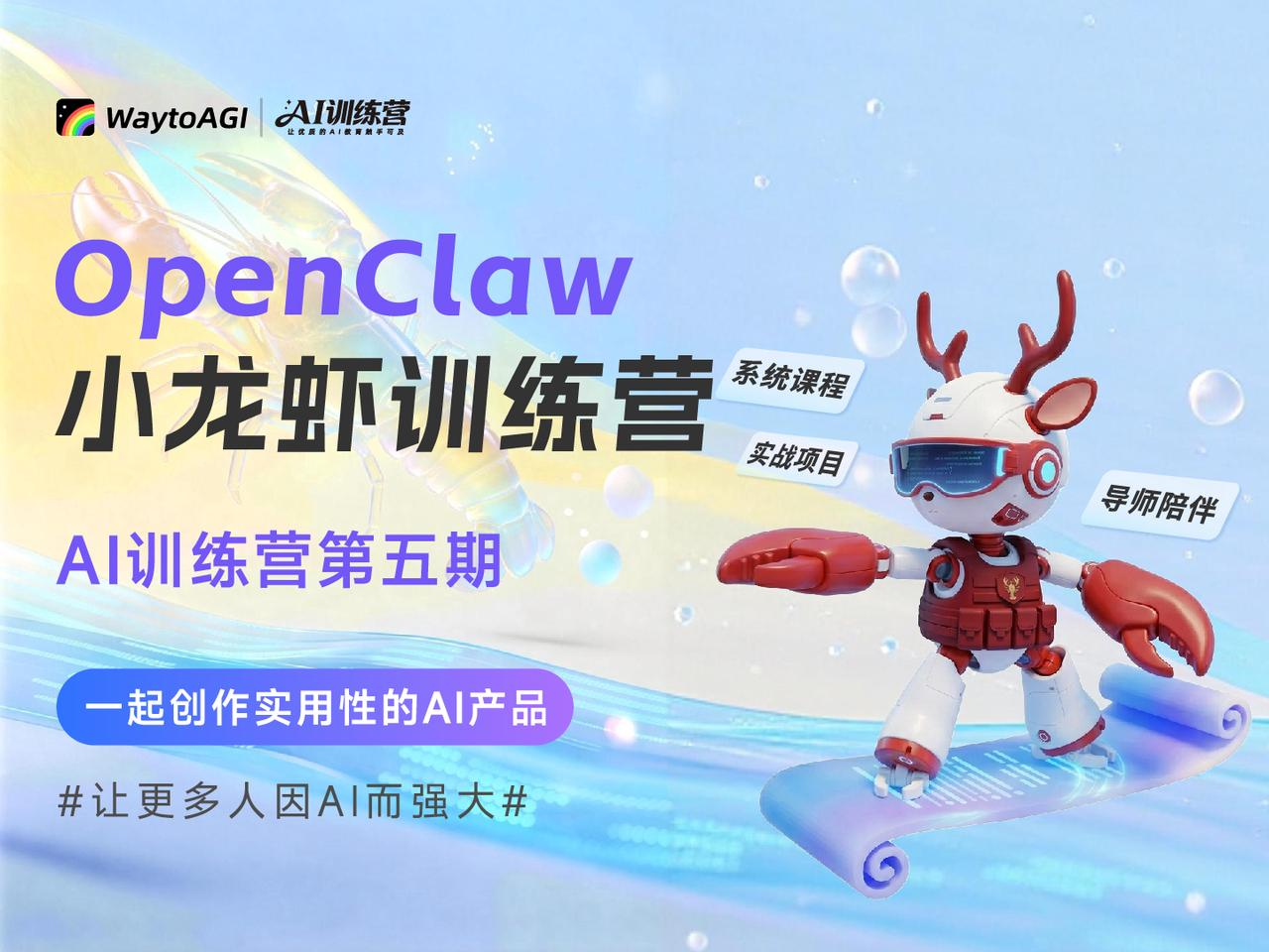 OpenClaw 小龙虾训练营